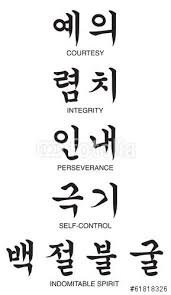 Five Tenets Of Tae Kwon Do In Korean Hangul Script Immagini E Vettoriali Royalty Free Su Fotolia Com Martial Arts Quotes Taekwondo Tattoo Taekwondo Quotes