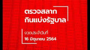 Jun 16, 2021 · ผลการออกเลขสลากจ่ายคืน : à¸•à¸£à¸§à¸ˆà¸«à¸§à¸¢ 16 à¸¡ à¸– à¸™à¸²à¸¢à¸™ 2564 à¸œà¸¥à¸ªà¸¥à¸²à¸à¸ à¸™à¹à¸š à¸‡à¸£ à¸à¸šà¸²à¸¥ à¸•à¸£à¸§à¸ˆà¸£à¸²à¸‡à¸§ à¸¥à¸— 1