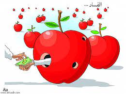 رسومات عن الفساد