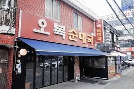 35 locais atualizados setembro 21, 2018. ì˜¤ë³µìˆœëŒ€êµ­ ìˆœëŒ€ ìˆœëŒ€êµ­ ì„œìš¸ ê°•ì„œêµ¬ ë§›ì§'