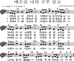 150830 오후예배 D코드 찬양 콘티 예수로 나의 구주 삼고 내 모든 시험 무거운 짐을 주님의 시간에 네이버 블로그 악보 기타 레슨 블로그