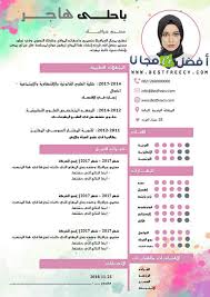 نموذج سيرة ذاتية للممرضات مجانا وبتحميل مباشر