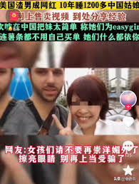 American scumbag men hunted 1242 Chinese girls for ten years. Is he too  scumbag or the girl is too foreigner? - iMedia