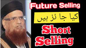 Or haram?what exactly are futures? Is Future Selling Short Selling Allowed In Islam Mufti Taqi Usmani Youtube