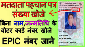 Voter Id Ka Number Kaise Pata Kare 2020 How To Know Epic Number Voter Card No Find 2020 Youtube
