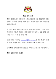 Enjoy the balloons that will be. Closure Of The Embassy Of Malaysia Seoul On 30th July 2019 For The Coronation Of The 16th Yang Di Pertuan Agong Home Portal