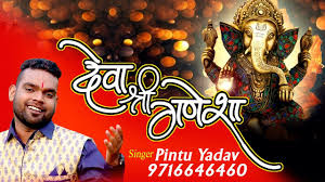 Pagal world publish best quality songs like: Deva Shree Ganesha Ringtone Mp3 Download Pagalworld
