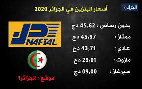 عروض البيع و الايجار جديد. Ø£Ø³Ø¹Ø§Ø± Ø§Ù„Ø¨Ù†Ø²ÙŠÙ† ÙÙŠ Ø§Ù„Ø¬Ø²Ø§Ø¦Ø± 2020 Ø´ÙˆØ§Ø±Ø¹ Ø¯Ø§Ø¦Ø±Ø© Ø¨Ø§Ø¨Ø§Ø± Facebook