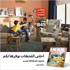 كتالوج ايكيا 2018 السعوديه موقع حلول