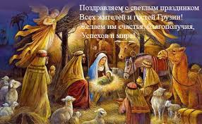 Рождество христово — важнейший праздник, ведь именно этот день считается датой появления иисуса христа на свет в человеческом облике. Pozdravlyaem S Rozhdestvom Hristovym