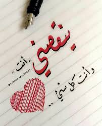 Shared By Mohammed A Alsattar Find Images And Videos About كتابات كتابة كتب كتاب مخطوطات مخطوط خط خطوط And خ Heartfelt Quotes Arabic Calligraphy Calligraphy