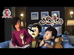 أغنية قصة ماجد الكذاب بدون ايقاع قناة كيوي Kiwi Tv Youtubeم ه غ Kids Songs Cute Couples Goals Cute Kids