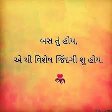  Best Love Quotes In Gujarati Images Goodnightimge In 2021 Love Quotes For Him Love Quotes For Wife One Line Love Quotes