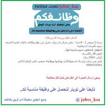 وظيفة من المنزل براتب 6000 ريال. ÙØ¸Ø§Ø¦Ù ÙØ¸ÙÙÙ ØªÙØ¸ÙÙ En Twitter ÙØ¸Ø§Ø¦Ù ÙØ³Ø§Ø¡ ØµÙÙÙ Ø¬Ø¯Ø© ÙØ¹ÙÙ ÙØ±ÙØ² Ø¨Ø§Ø¨ Ø±Ø²Ù Ø¬ÙÙÙ Ø¹Ù ØªÙÙØ± ÙØ¸Ø§Ø¦Ù Ø¨Ø§Ø¦Ø¹Ø§Øª ÙÙØªØ±Ø© Ø§ÙØµÙÙ Ø¨Ø¯ÙÙ ØªØ£ÙÙÙØ§Øª Ø§Ø¬ØªÙØ§Ø¹ÙØ© Ø§ÙÙØ¤ÙÙ Http T Co Hqzu5jdtbs
