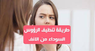 طريقة تنظيف الرؤوس السوداء من الانف جميع النساء تحلمبالحصول على بشرة نظيفة وصافية بدون بقع عندما لا نقدم الرعاية والنظافة اللازمة لوجهنا من Calm Artwork Calm