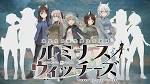 連盟空軍航空魔法音楽隊ルミナスウィッチーズ