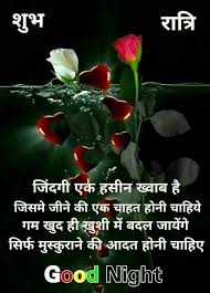 Pin By Sukhmeet Kaur On Good Night Good Night Quotes Good Night Massage Hindi Good Morning Quotes