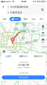 百度地図アプリの使い方 行先の検索 しゅうしゅうの中国ブログ