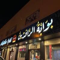 مطعم و مشويات بوابة الرافدين ظهرة لبن 0 Tips