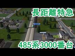 ゲーム動画で行こう 出張ブログ a列車で行こう9 2020 04 25 長距離特急列車 485系計画 32 マップ 扇状地 a列車で行こう 扇状地 ゲーム動画