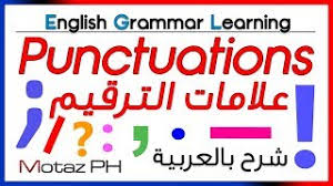 Punctuation Marks شرح بالعربية علامات الترقيم Youtube