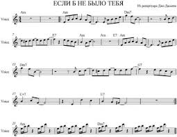 скачать бесплатно песню Joe Dassin если б небыло тебя Dzho Dassen Skachat Noty Pesni Besplatno Bez Registracii