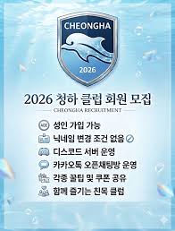 청하 클럽 들어오세요~~~ | FCO 인벤