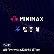 Vol. 157 智谱和MiniMax的招股书都说了啥？