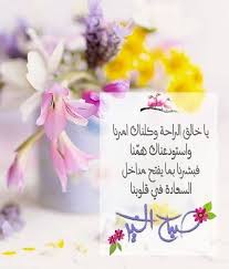 ما أجمل ان تقول in 2021 good morning greetings islamic messages good morning images