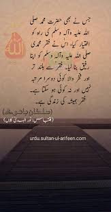 sultan bahoo quote ramadan sultan blessed