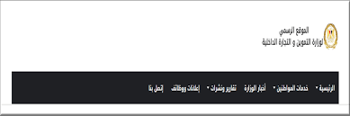 صرف تموين لمستحقى خبز فقط. Ù…ÙˆÙ‚Ø¹ Ø¯Ø¹Ù… Ù…ØµØ± 2020 Ø®Ø·ÙˆØ§Øª ØªØ³Ø¬ÙŠÙ„ Ø±Ù‚Ù… Ø§Ù„Ù…ÙˆØ¨Ø§ÙŠÙ„ Ø¨Ø¨Ø·Ø§Ù‚Ø© Ø§Ù„ØªÙ…ÙˆÙŠÙ† Ù…Ø§Ø°Ø§ ØªØ¹Ù†ÙŠ Ø±Ø³Ø§Ù„Ø© Ø®Ø·Ø£ 904