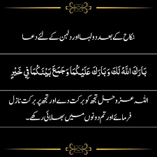 Dua For Bride Groom After Marriage Nikah Dua Before Sleeping Deep Words After Marriage