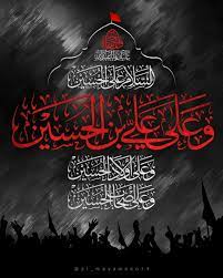 السلام على الحسين وعلى علي بن الحسين وعلى اولاد الحسين وعلى اصحاب الحسين عليهم الس imam hussain wallpapers islamic art calligraphy islamic calligraphy painting