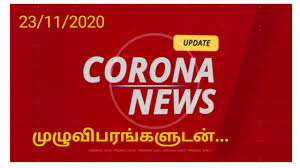 Maybe you would like to learn more about one of these? Jaffna News Today Tamil News Sri Lanka Today Jaffna News Tamil Coronavirus Tamil News Sri Lanka News Youtube