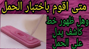 129 pln • dzikie białko 3000g + dzika kreaty. Ù‡Ù„ Ø¸Ù‡ÙˆØ± Ø®Ø· ÙƒØ§Ø´Ù ÙˆØ®Ø· ØºØ§Ù…Ù‚ ÙŠØ¯Ù„ Ø¹Ù„Ù‰ Ø§Ù„Ø­Ù…Ù„ Ø§Ù„ÙˆÙ‚Øª Ø§Ù„Ù…Ù†Ø§Ø³Ø¨ Ù„Ø§Ø¬Ø±Ø§Ø¡ Ø§Ù„Ø§Ø®ØªØ¨Ø§Ø± Ø§Ù„Ù…Ù†Ø²Ù„ÙŠ Ù…ØªÙ‰ ØªÙƒÙˆÙ† Ø§Ù„Ù†ØªÙŠØ¬Ø© ØµØ­ÙŠØ­Ø© Youtube