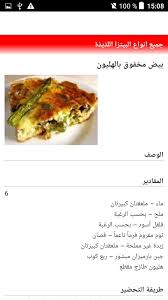 ندهن اليدين بالزيت و نخبز و نشكل البيتزا ثم نتركها تخمر. Ø¨ÙŠØªØ²Ø§ Ø¹Ø§Ù„Ù…ÙŠØ© Ù…Ø¬Ø§Ù†Ø§ Ø¨Ø¯ÙˆÙ† Ù†Øª For Android Apk Download
