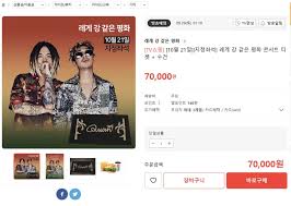 하하 스컬 공연 7만원이라니 심하네요 - 클리앙