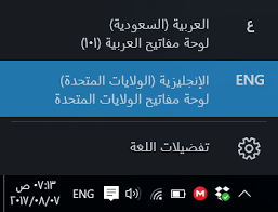طريقة تغيير لغة الإدخال بشريط المهام