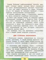 окружающий мир 3 класс плешаков учебник 1 часть скачать бесплатно Uchebnik Okruzhayushij Mir 3 Klass Pleshakov Chast 2 Chitat Onlajn Besplatno