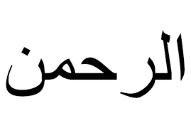 Contoh tulisan kaligrafi asmaul husna ar rahim kaligrafi arab kaligrafi warna. Masnasih Com Sekarang Sudah Zamannya Canggih Untuk Menggambar Tulisan Hanya Butuh Komputer Atau Bahkan Hp Untuk Menulis Sebua Kaligrafi Arab Kaligrafi Gambar