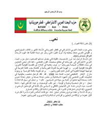 حزب البعث قطر موريتانيا Posts Facebook