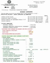 Οι ενδιαφερόμενοι συνταξιούχοι μπορούν να δουν τα ενημερωτικά σημειώματα για τις συντάξεις τους στην ιστοσελίδα του εφκα, στην ηλεκτρονική διεύθυνση efka.gov.gr. Paranomes Parakrathseis Ergasiaka Dikaiwmata Kwstas Nikolaoy Kepea Gsee