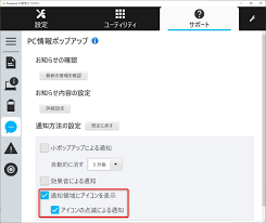Panasonic pc 情報 ポップアップ 削除