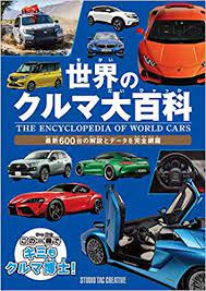 このアイテムを購入することにより、google payments との取引が発生し、google payments の利用規約およびプライバシーに関するお知らせに同意したことになります。 ä¸–ç•Œã®ã‚¯ãƒ«ãƒžå¤§ç™¾ç§' ã‚¹ã‚¿ã‚¸ã‚ªã‚¿ãƒƒã‚¯ã‚¯ãƒªã‚¨ã‚¤ãƒ†ã‚£ãƒ– æœ¬ é€šè²© Amazon