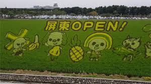 10:21 溫吉盛 38 566 просмотров. å±æ±ç†±å¸¶è¾²æ¥­åšè¦½æœƒç™»å ´å¤§åœ°å½©ç¨»åœ–ç¹ªæœ€å¸ç› æ°'è¦–æ–°èžç¶²