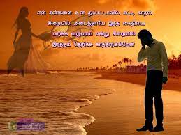Super Love Kavithai Images Free Download Tamil Linescafe Com Pirivu kavithai images for facebook, whatsapp status pictures. super love kavithai images free