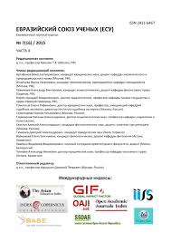 Поиск полных данных по номеру телефона. Evro 16 P4 Ped Vet Isk By Euroasia Science Issuu