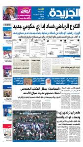 عدد الجريدة الاربعاء 10 أبريل 2019 By Aljarida Newspaper Issuu