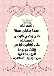 تهنئة بقدوم مولودة in 2020 baby boys wall baby messages baby boy cards