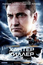 Hanter Killer 2018 Peliculas En Linea Peliculas En Linea Gratis Peliculas Completas